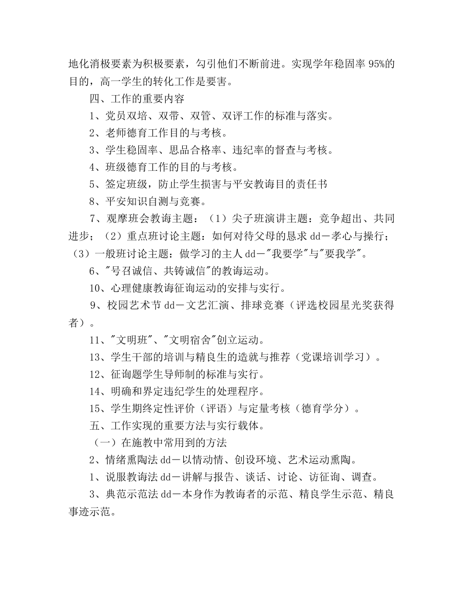 高一班级德育工作参考计划范文 _第2页