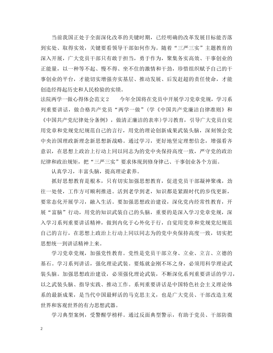 法院两学一做的心得体会范文 _第2页