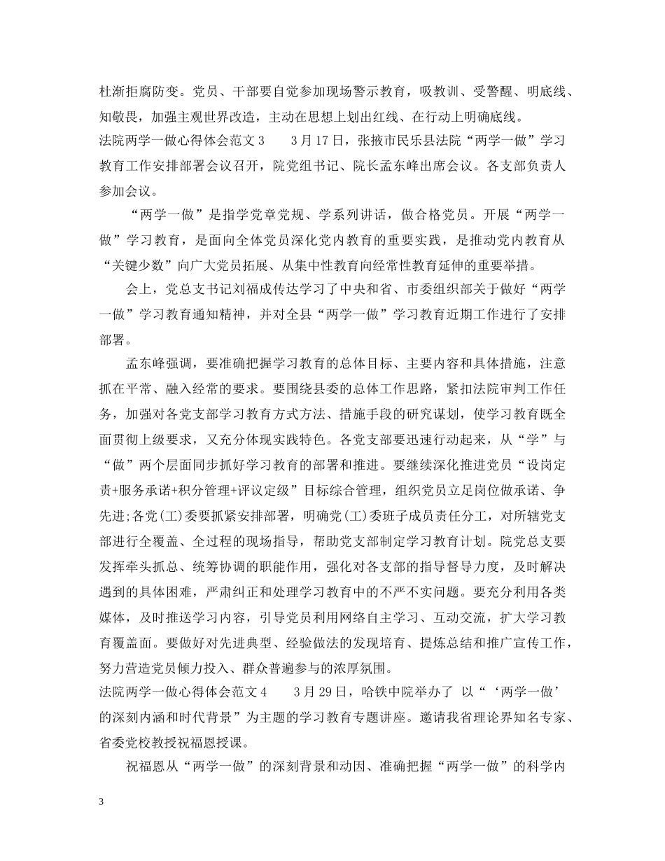 法院两学一做的心得体会范文 _第3页