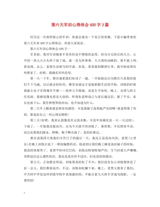 第六天军训心得体会400字3篇 