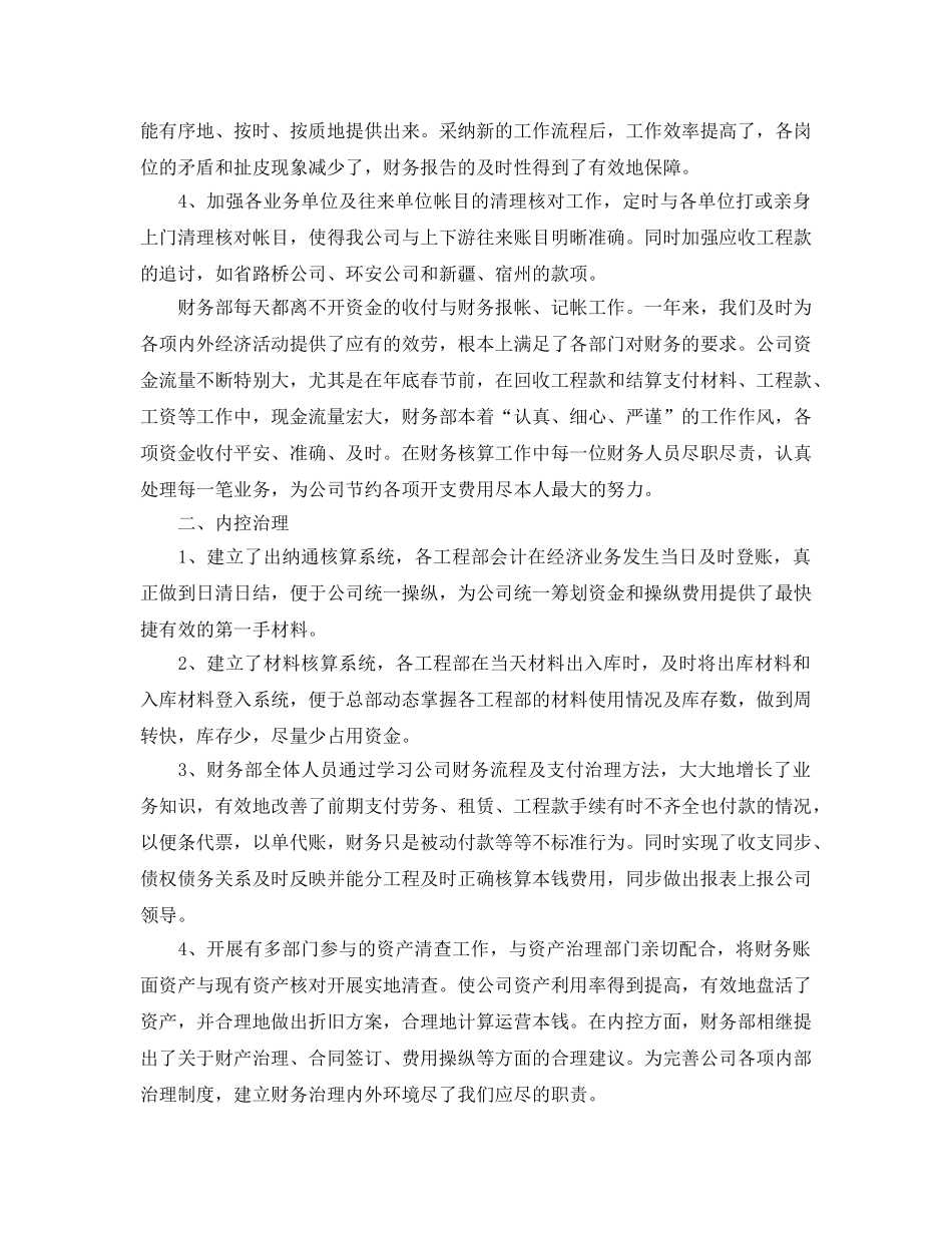工作总结-2020财务工作年度工作总结及参考计划 _第2页