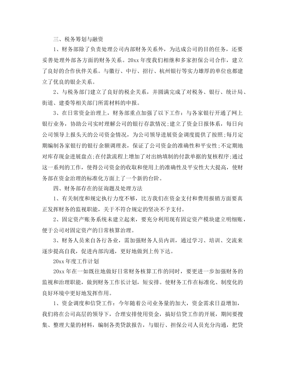 工作总结-2020财务工作年度工作总结及参考计划 _第3页