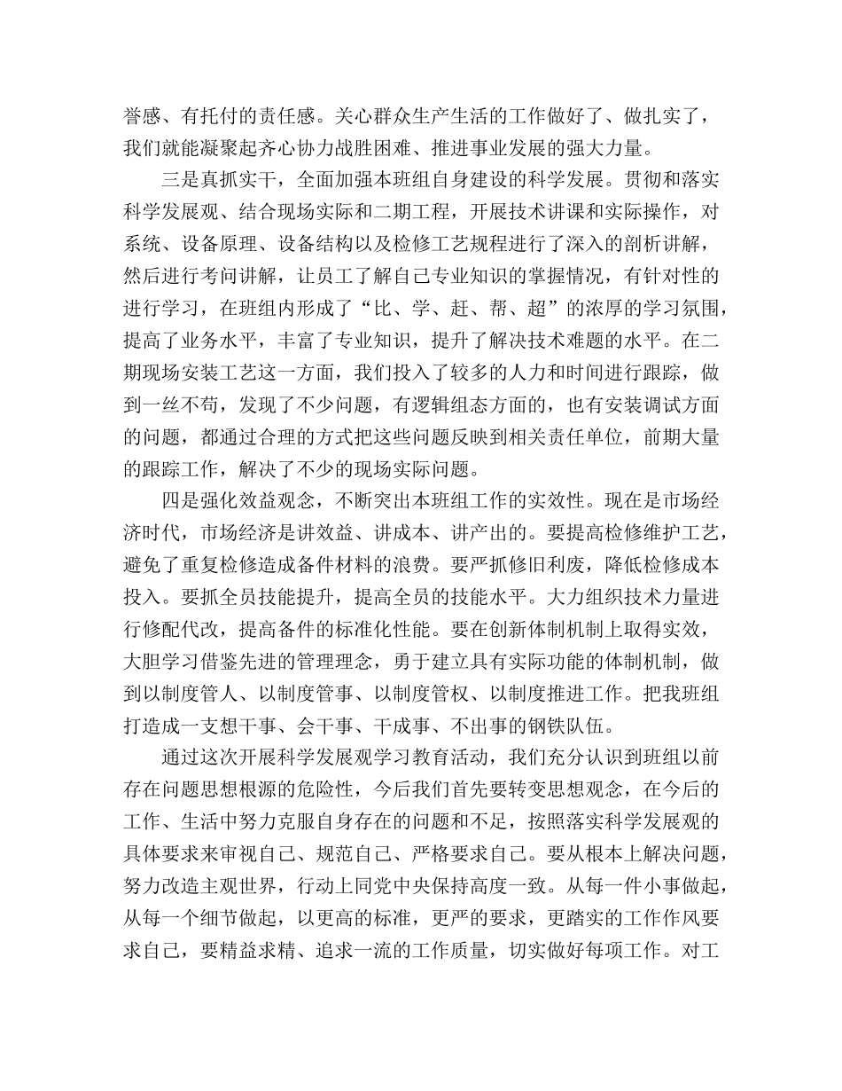 电力学习实践科学发展观心得体会 _第2页