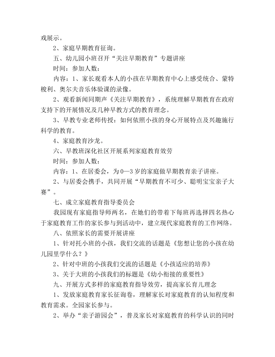 搞好乐园活动方案搞好乐园活动方案参考发言稿 _第2页