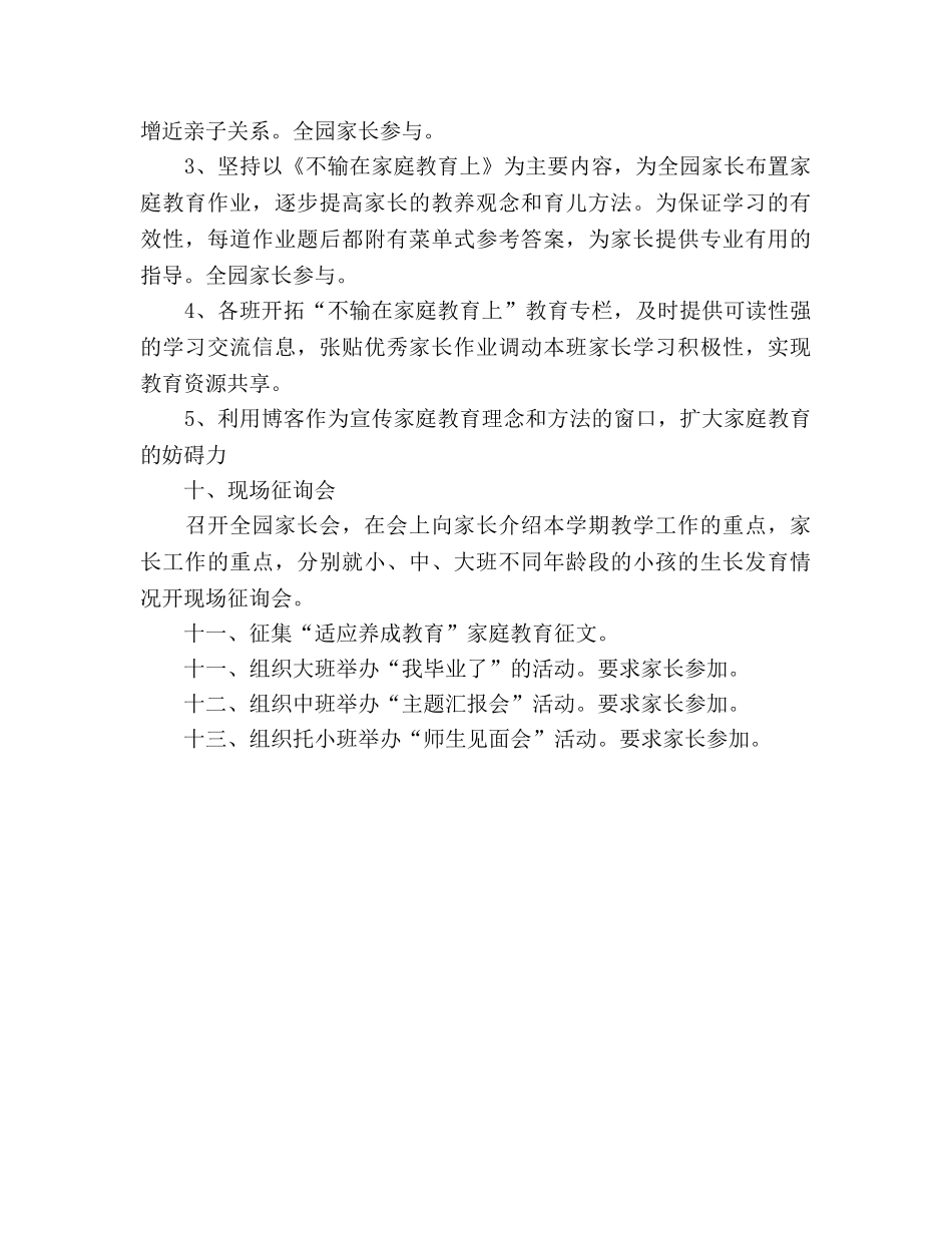 搞好乐园活动方案搞好乐园活动方案参考发言稿 _第3页