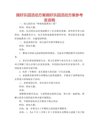 搞好乐园活动方案搞好乐园活动方案参考发言稿 