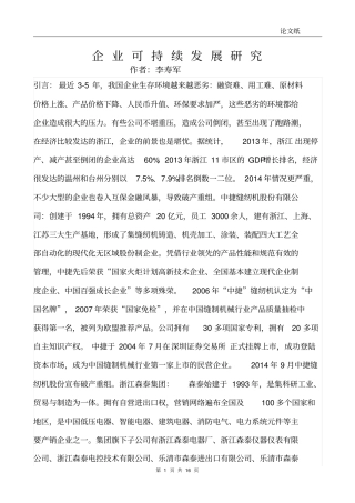 企业可持续发展研究