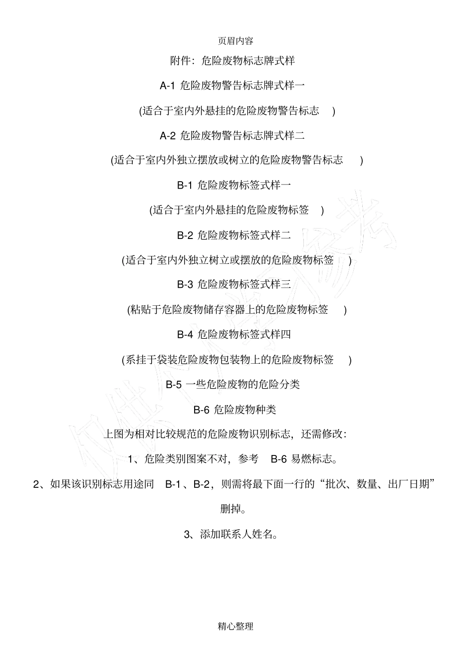 企业危险废物识别标志设置规定_第3页