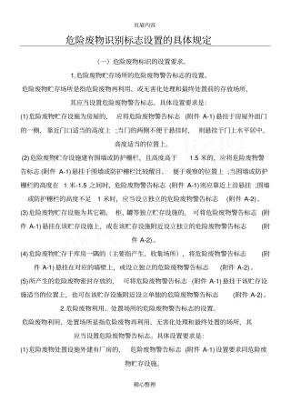 企业危险废物识别标志设置规定