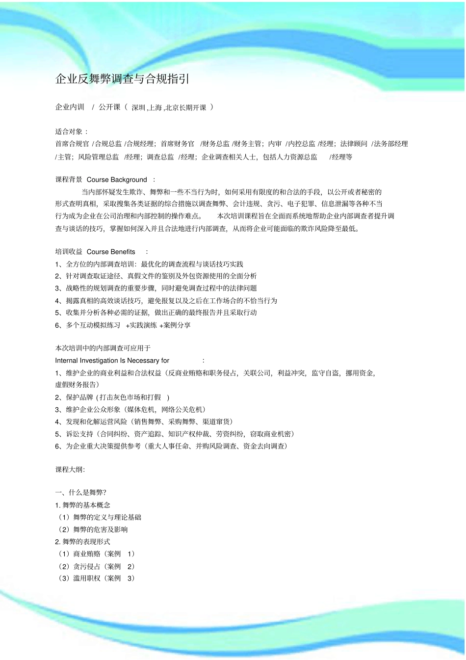 企业反舞弊调查与合规指引_第3页