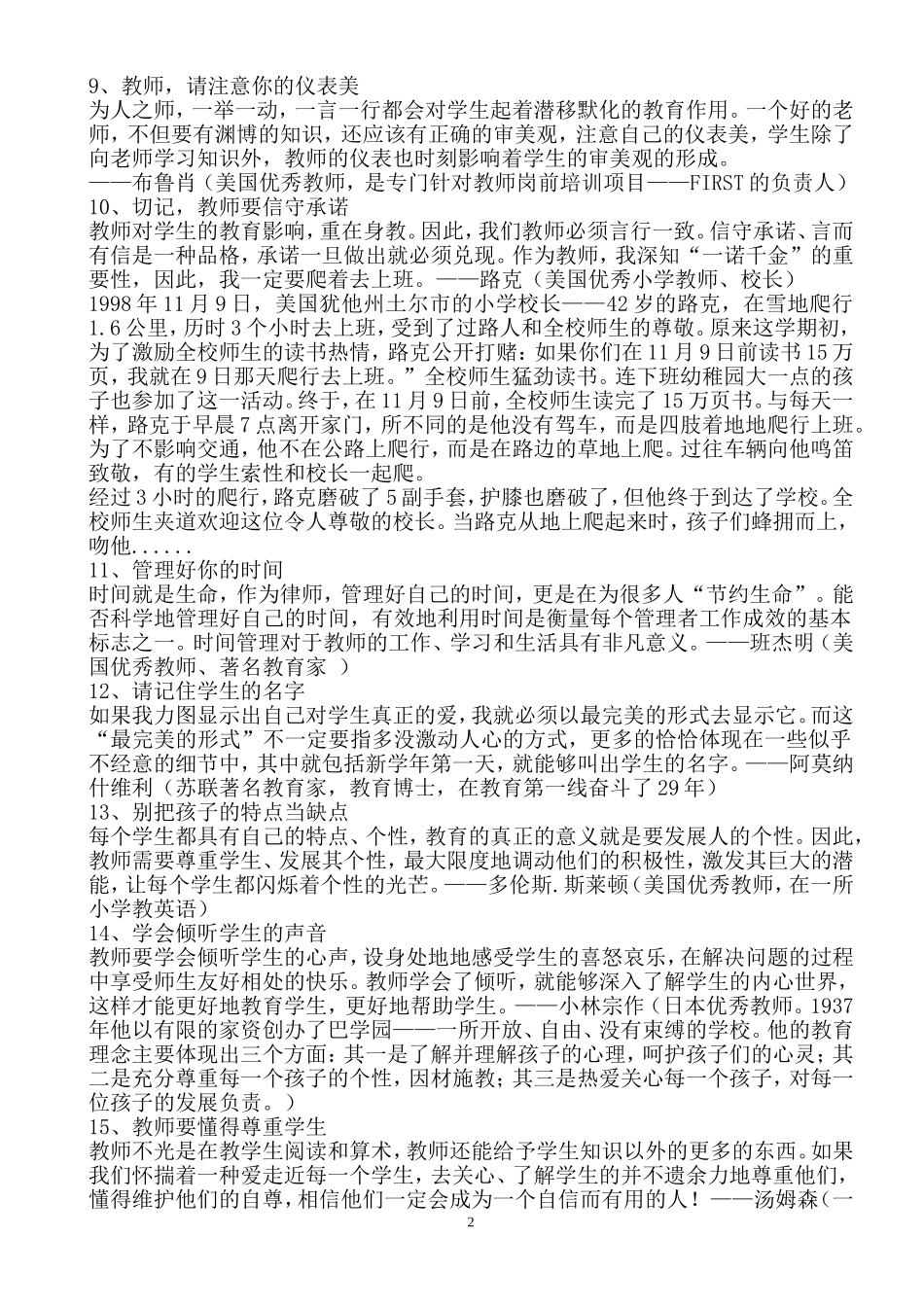 教师的教学魅力_第2页