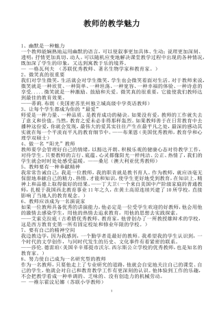 教师的教学魅力