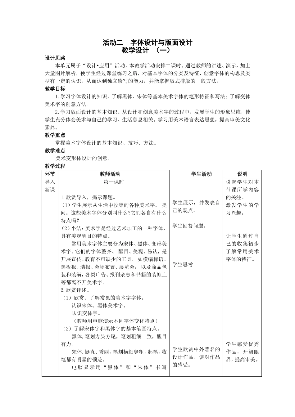 活动二　字体设计与版面设计教学设计_第1页