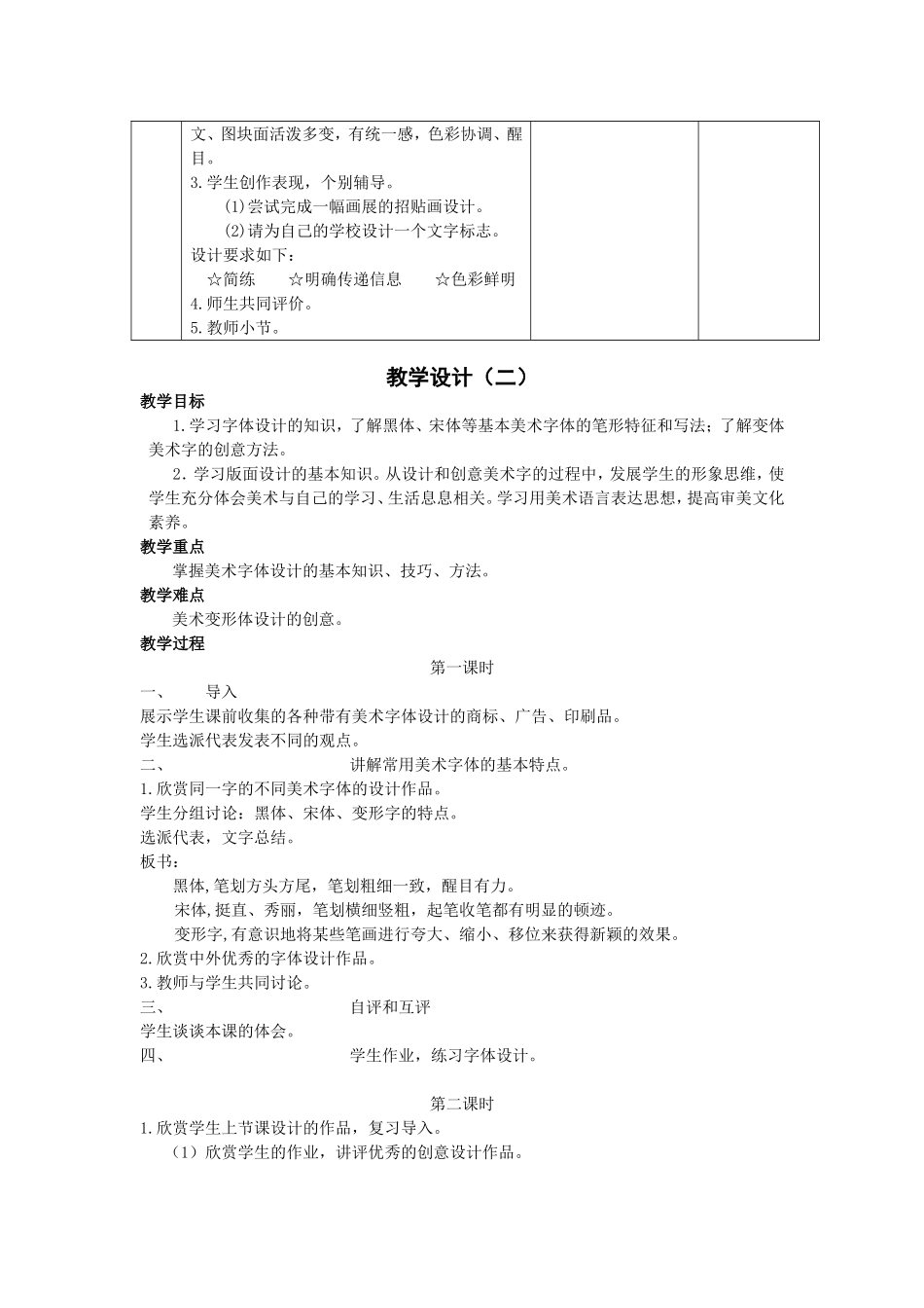 活动二　字体设计与版面设计教学设计_第3页