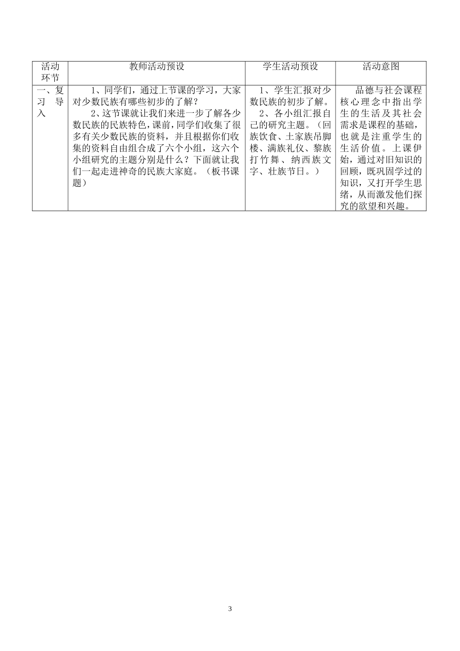 一起采集民族之花（黄丽芬）_第3页