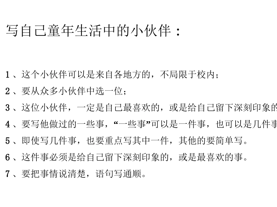 人教版六年级上习作五_第2页