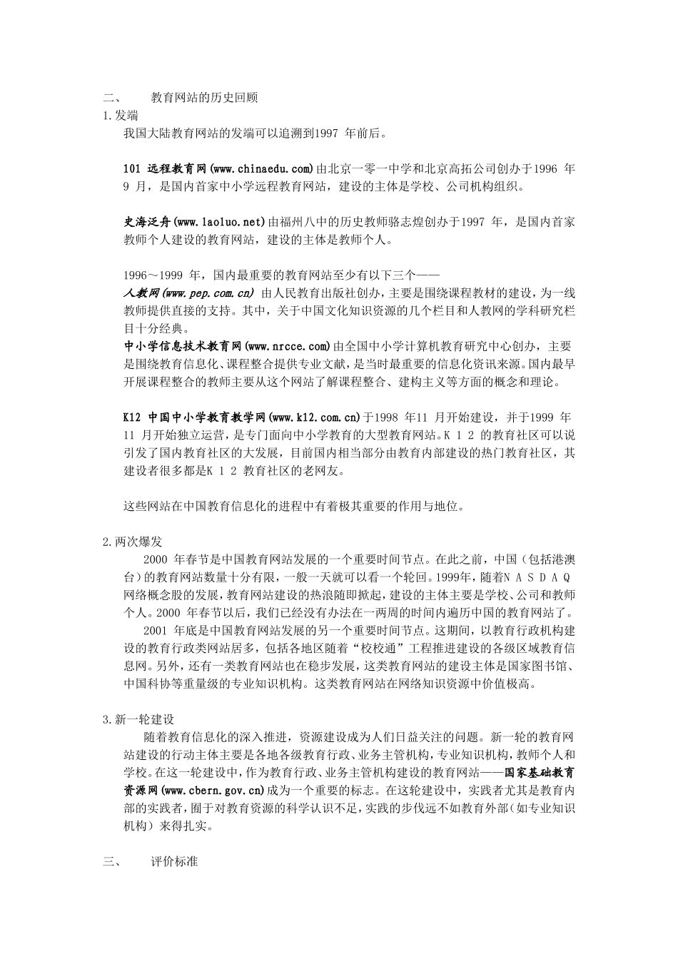 有关教育网站的评价_第2页