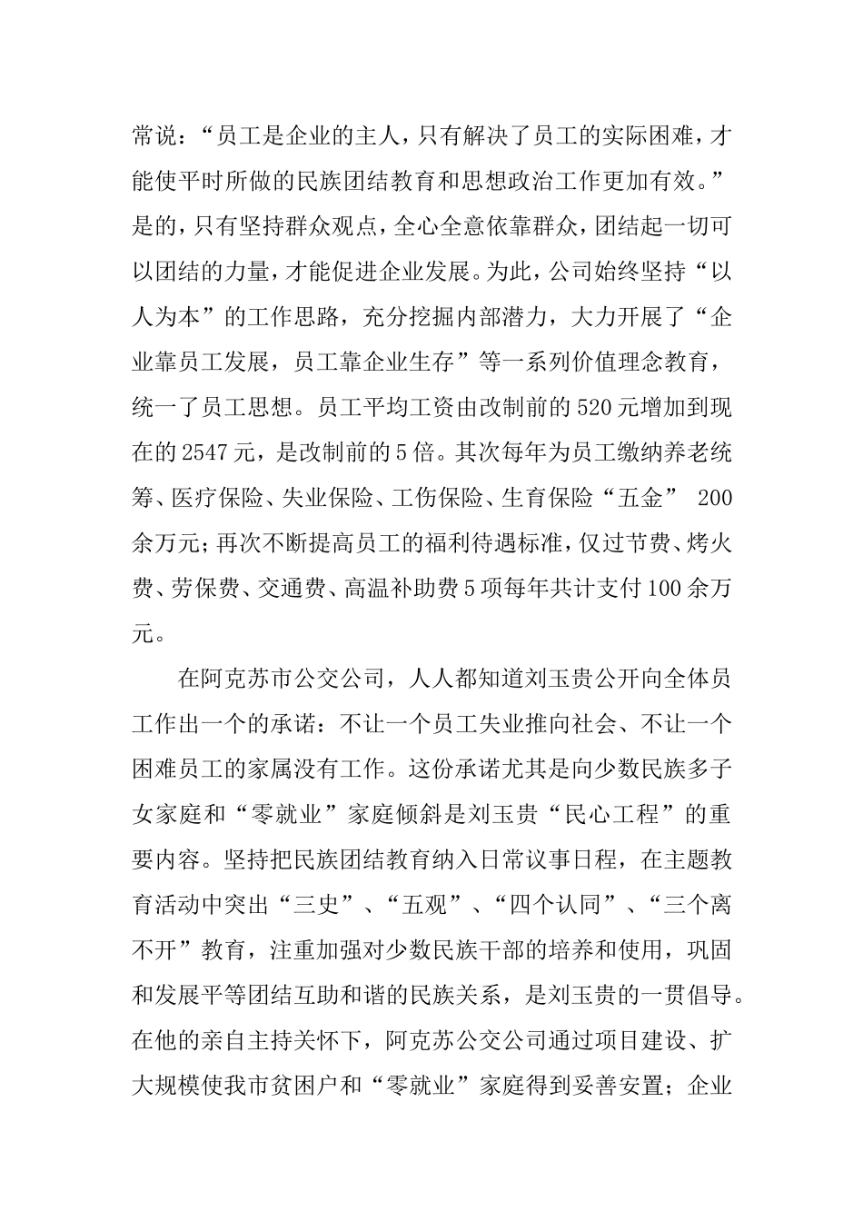 一手抓改革创新   一手抓团结稳定(演讲稿)_第3页