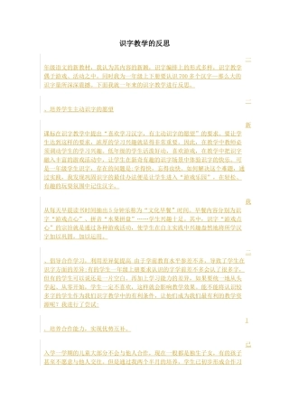 识字教学的反思