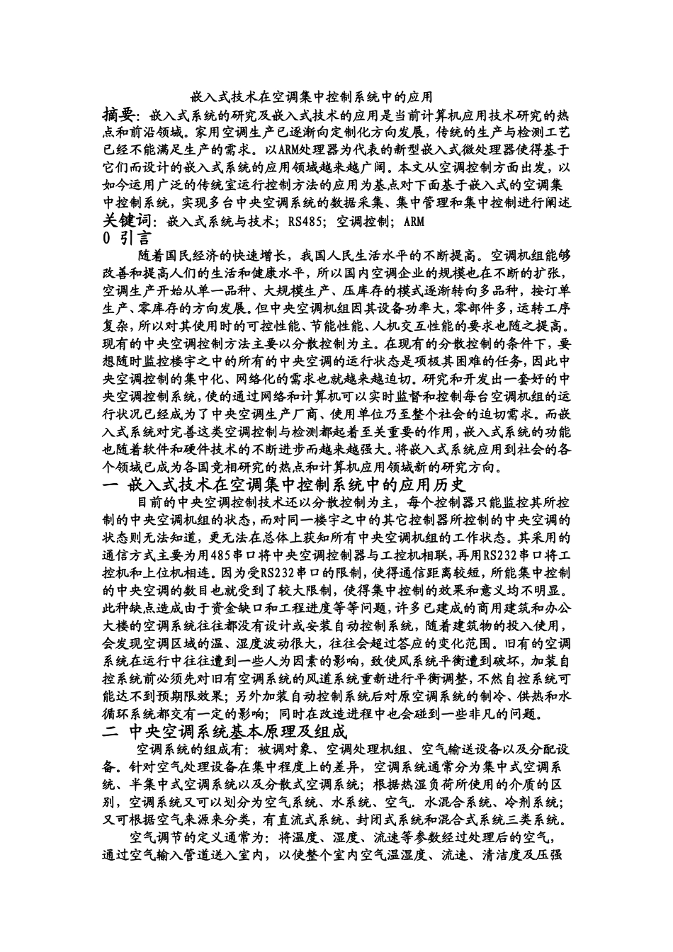 嵌入式技术在空调集中控制系统中的应用_第1页