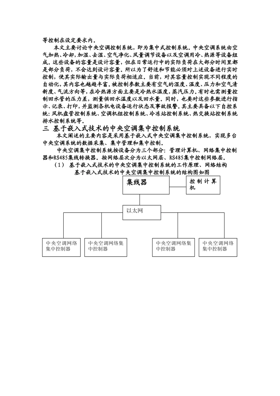 嵌入式技术在空调集中控制系统中的应用_第2页