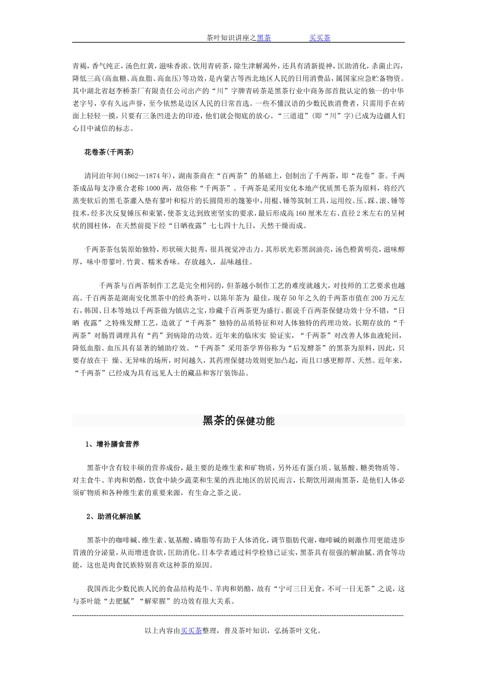 黑茶作用保存方法_第2页