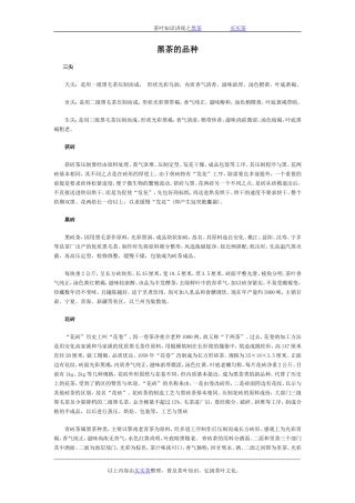 黑茶作用保存方法