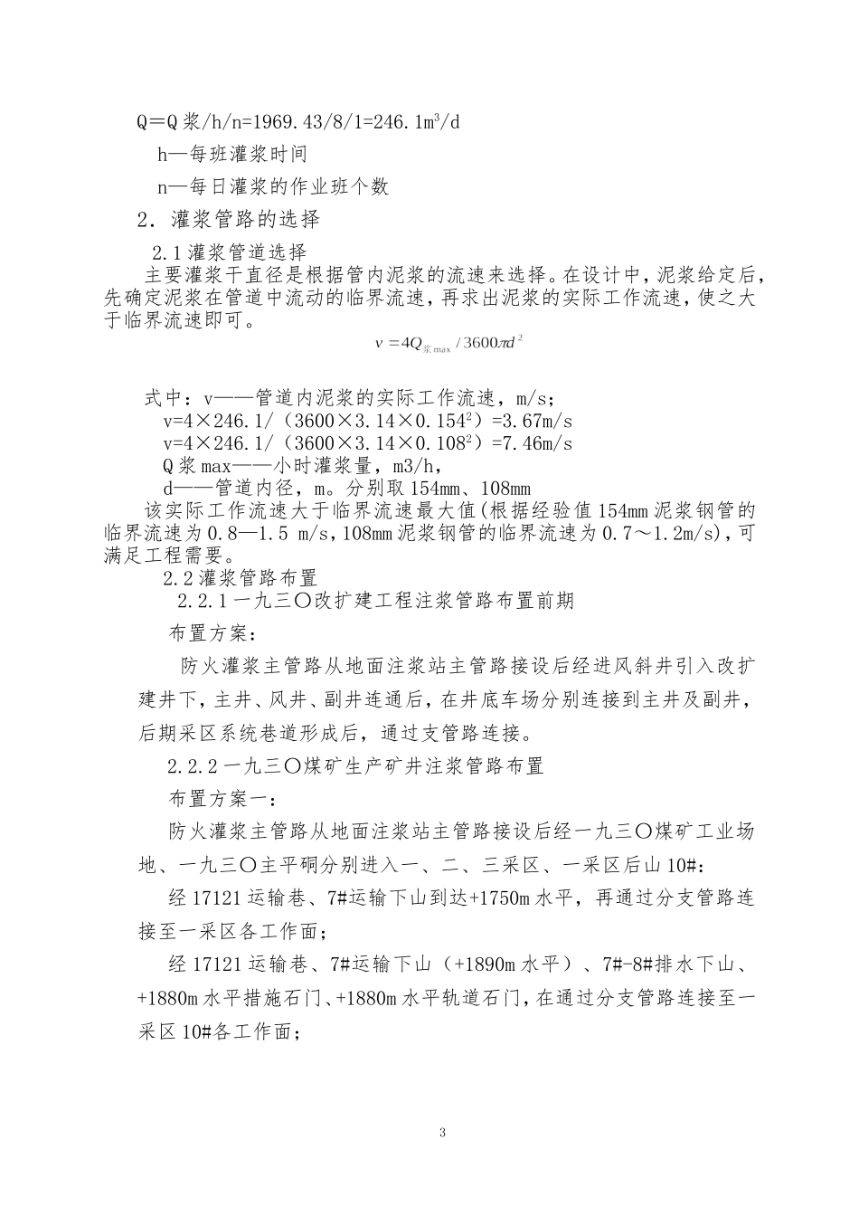 一九三〇煤矿黄泥灌浆管路设计(修改)_第3页