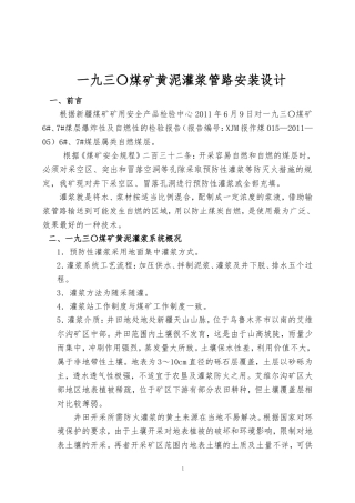 一九三〇煤矿黄泥灌浆管路设计(修改)