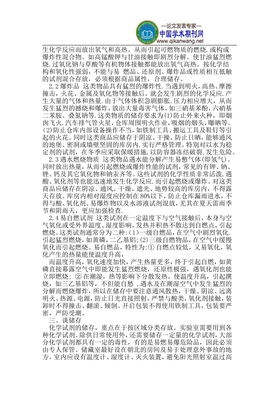 化学试剂的分类与储存_第2页