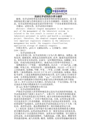 化学试剂的分类与储存