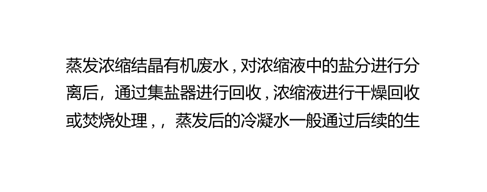 废水蒸发器介绍_第3页