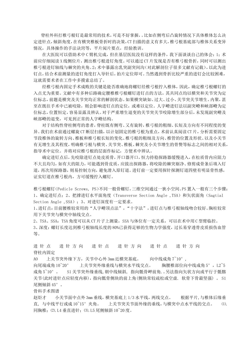 椎弓根螺钉技术_第1页