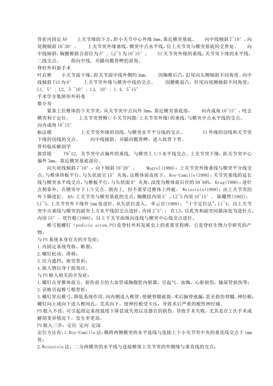 椎弓根螺钉技术_第2页