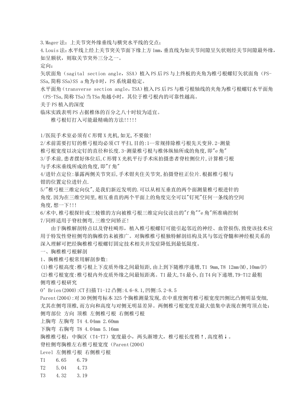 椎弓根螺钉技术_第3页