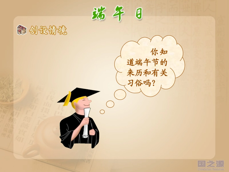 端午日 (2)_第2页
