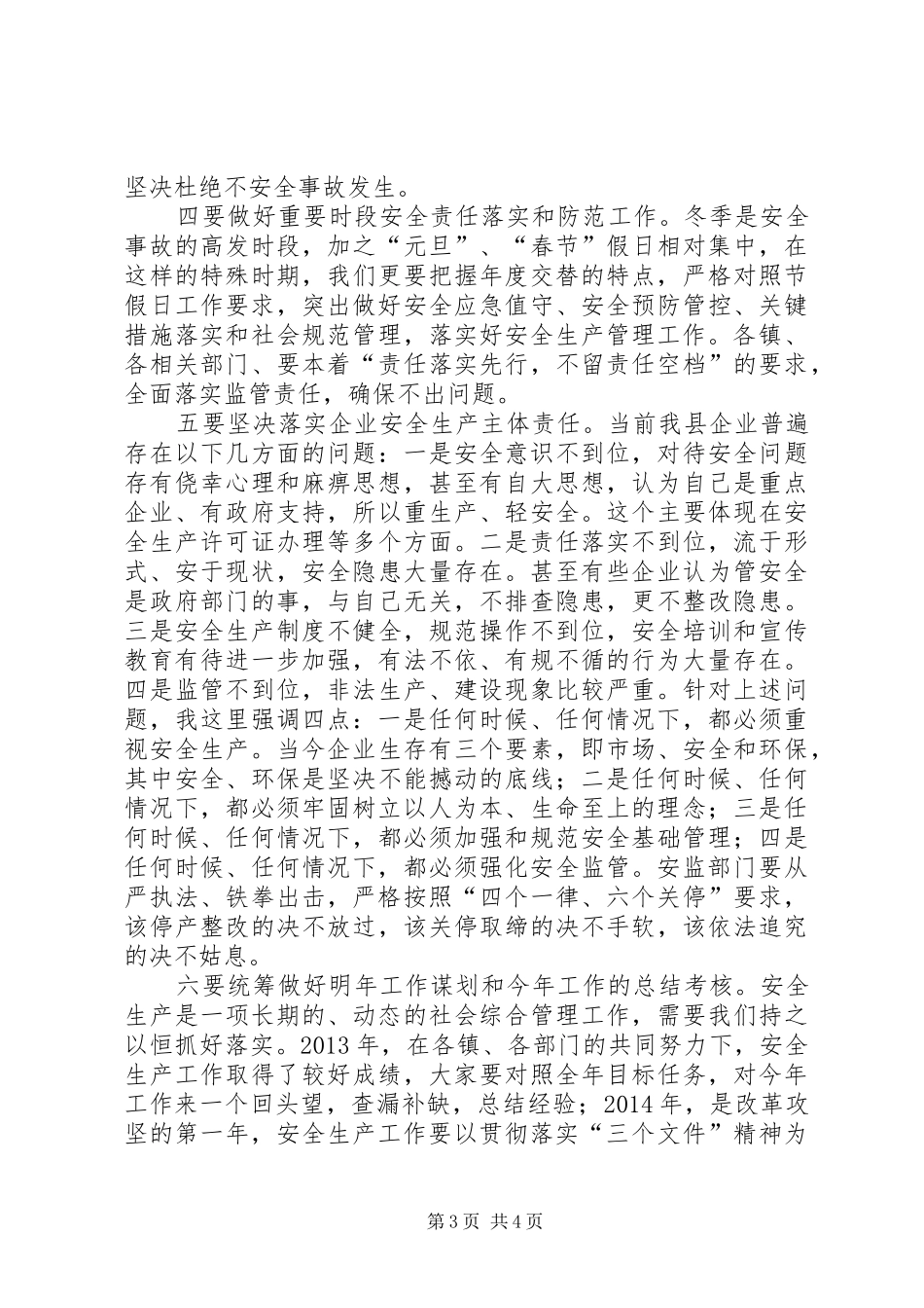 全县冬季安全生产工作电视电话会议上的讲话发言_第3页