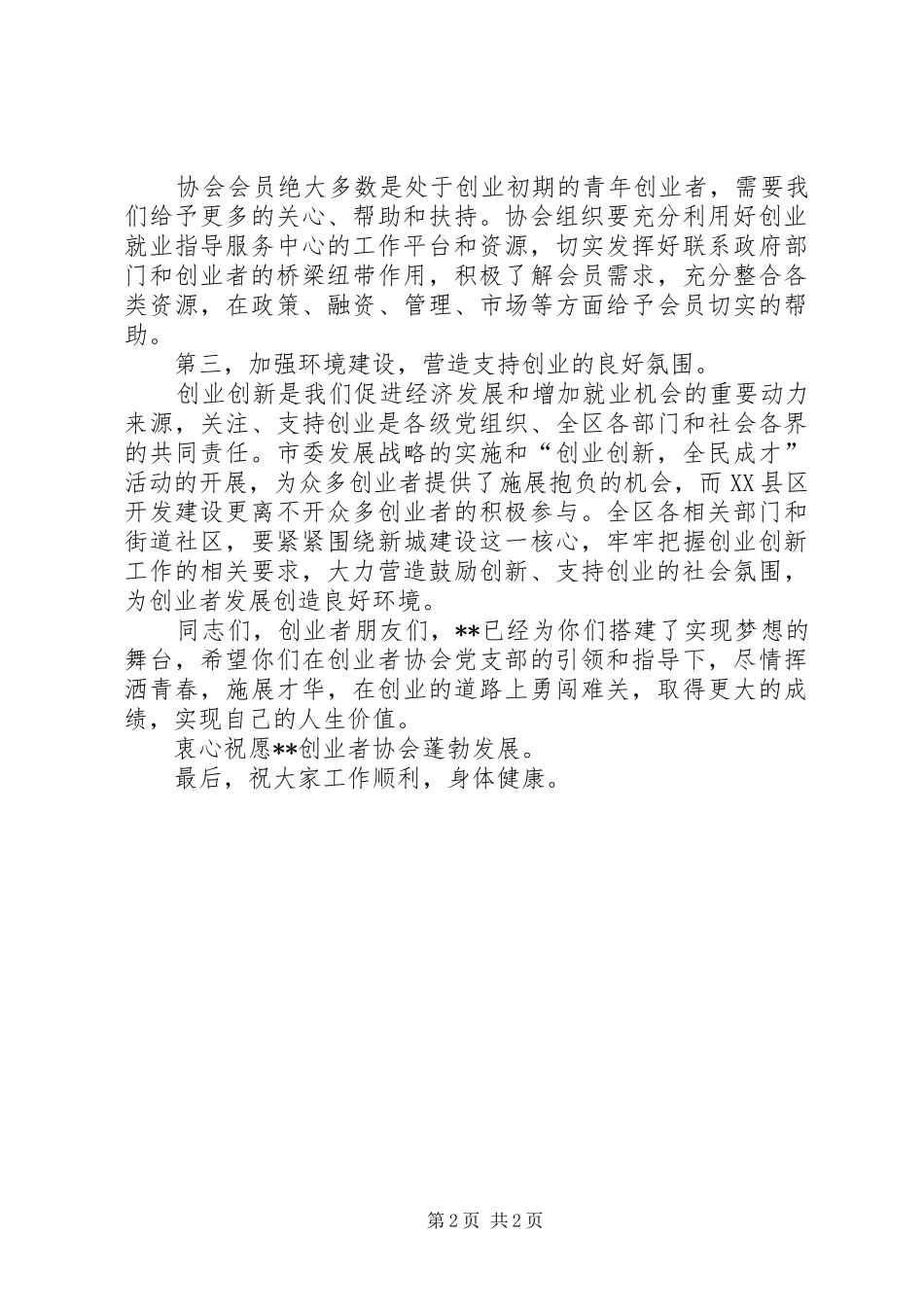 在XX县区建筑业协会成立大会上的讲话发言(卢启钊)_第2页