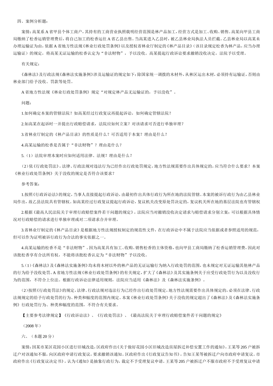 行政诉讼法主观题_第1页