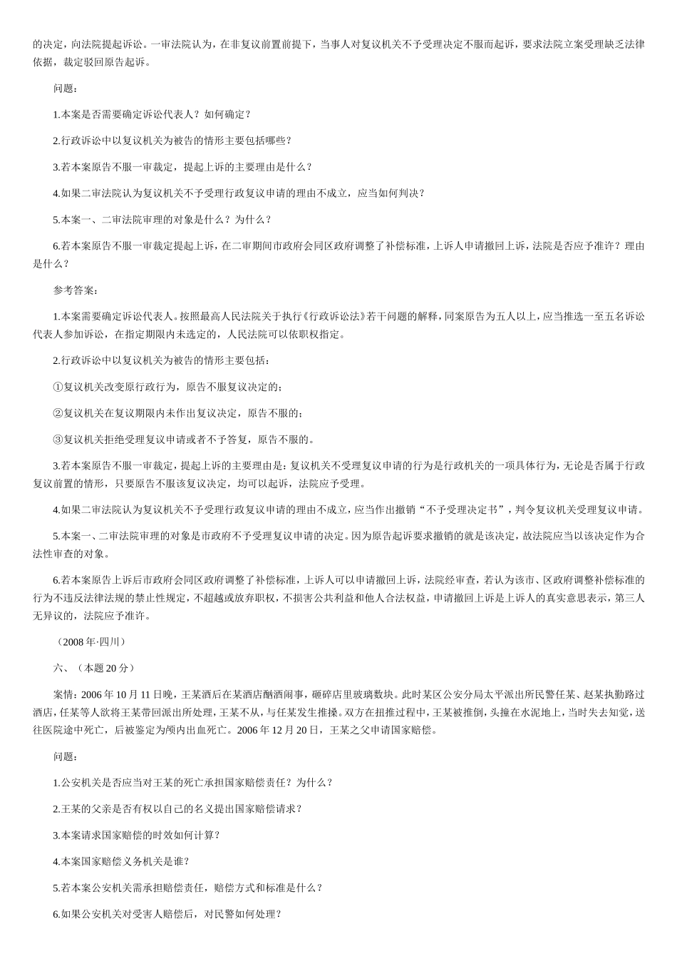 行政诉讼法主观题_第2页