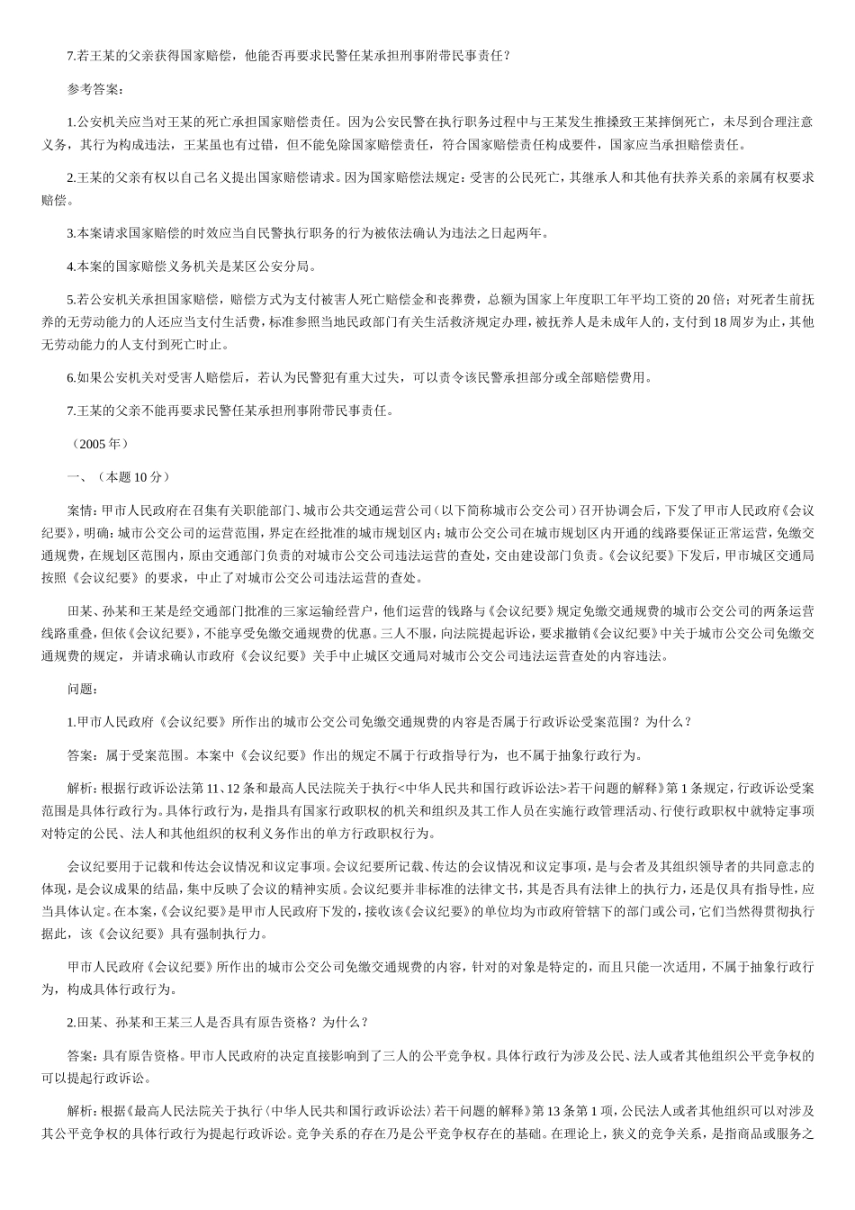 行政诉讼法主观题_第3页