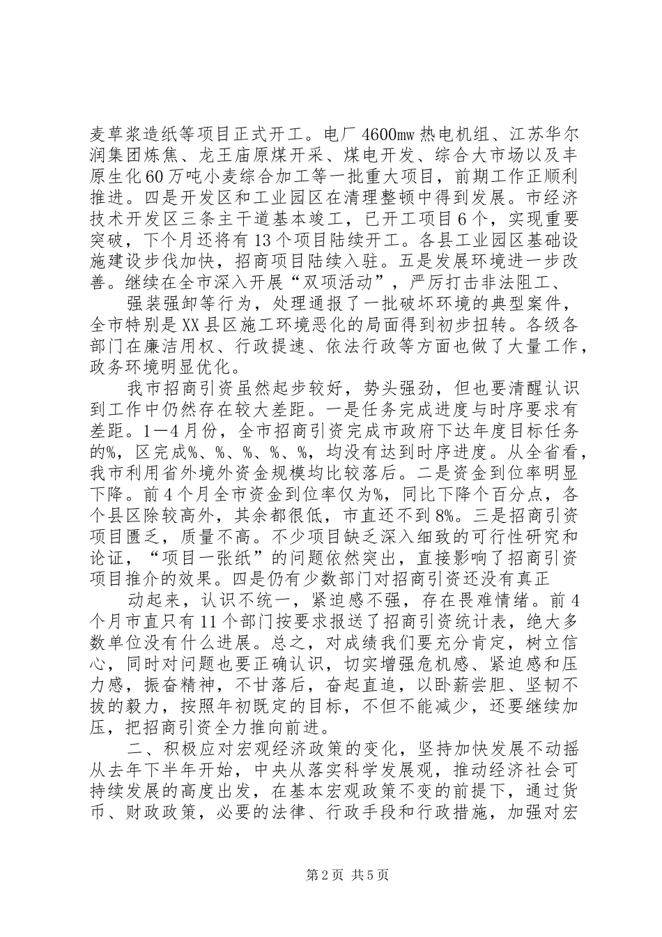 在全市卷烟经营工作观摩交流会上的讲话发言_第2页