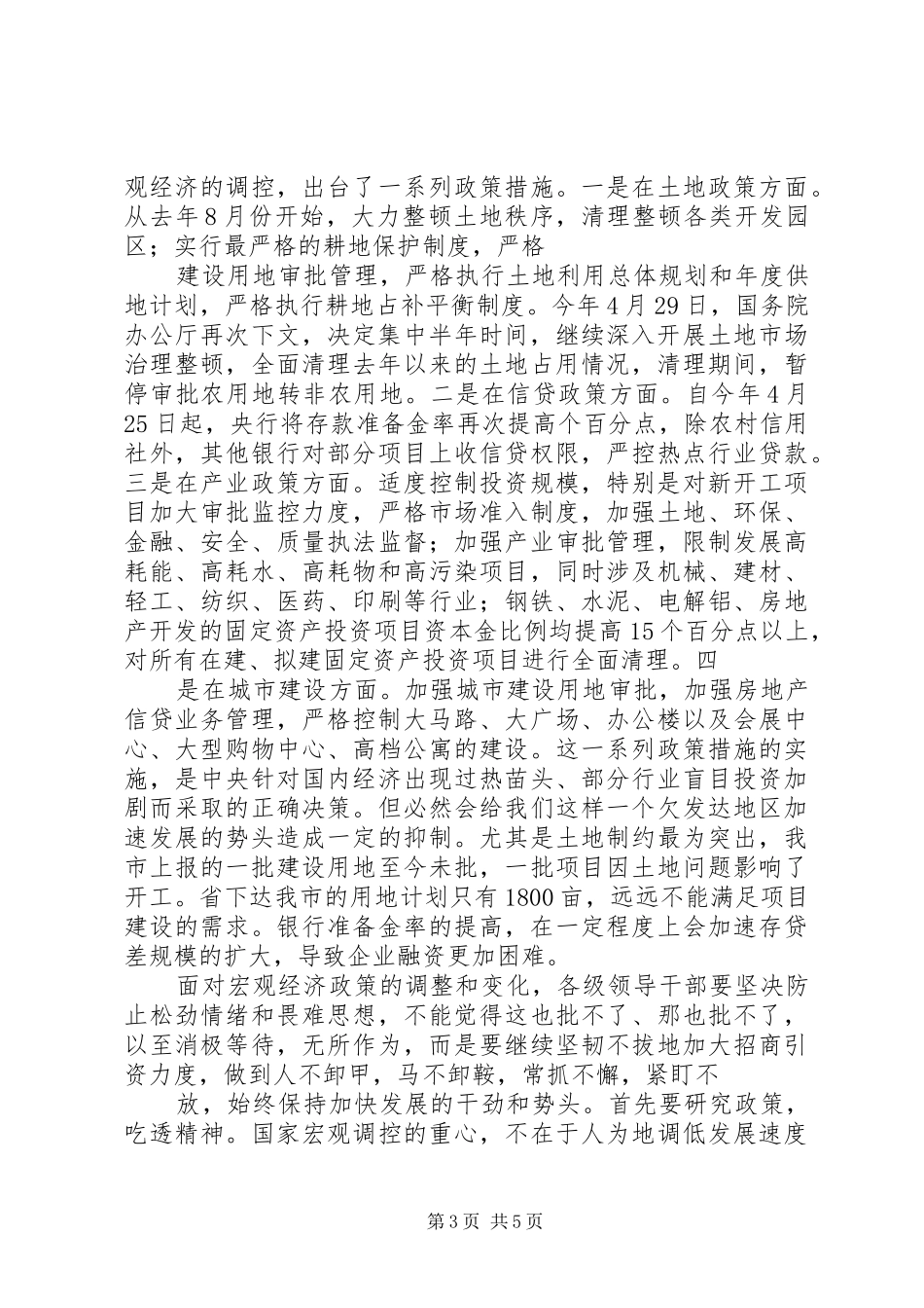 在全市卷烟经营工作观摩交流会上的讲话发言_第3页