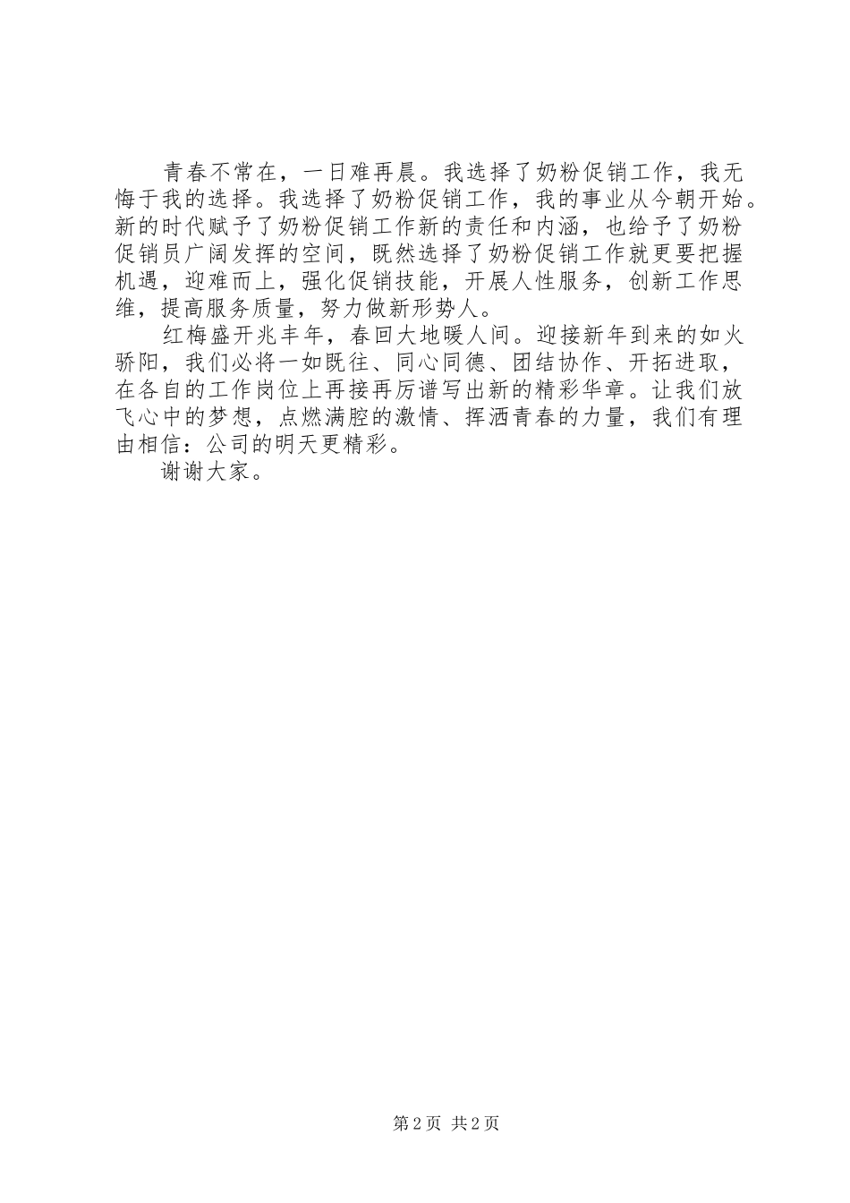 镇社会治安综合治理工作协会成立大会上的讲话发言_第2页