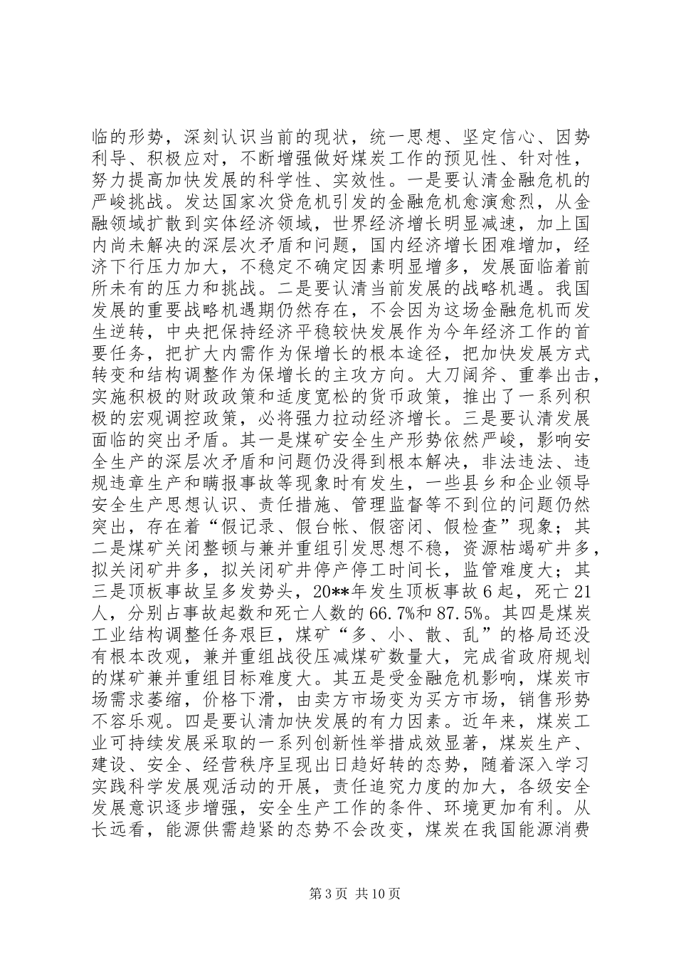 市长在全市煤炭工作会议上的讲话发言_第3页