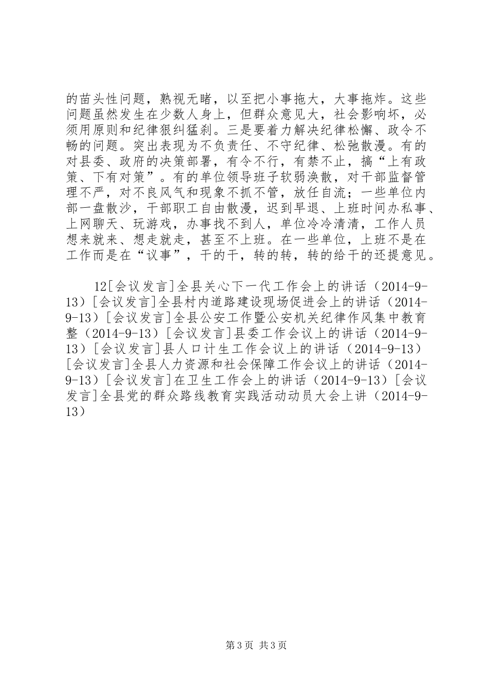 全县纪律作风主题活动动员大会上的讲话发言_第3页