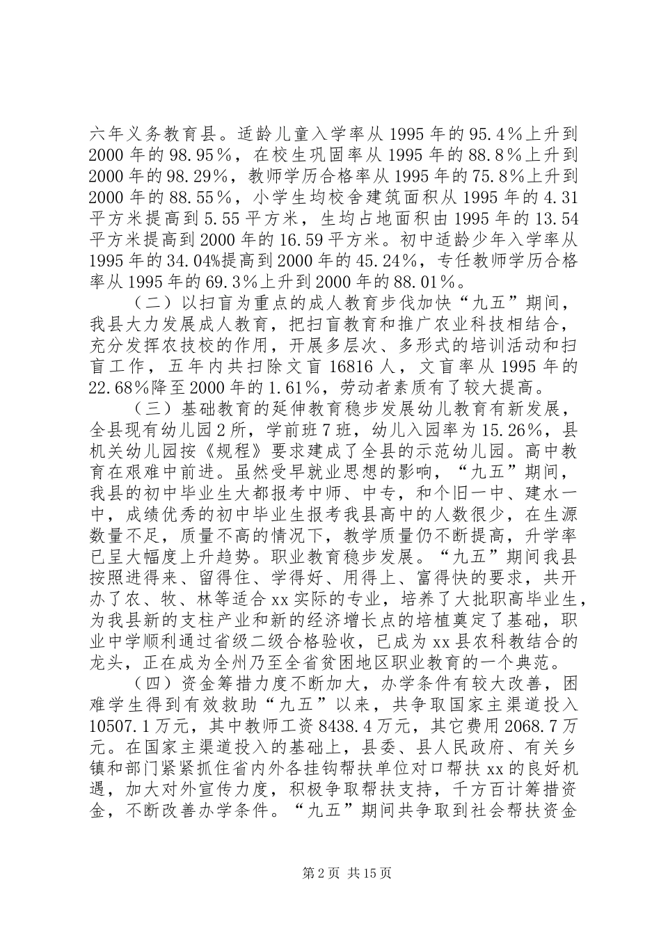 副县长在教育三级干部会议上的讲话发言_第2页