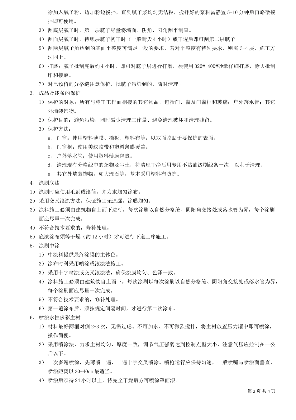 仿花岗岩涂料施工工艺_第2页