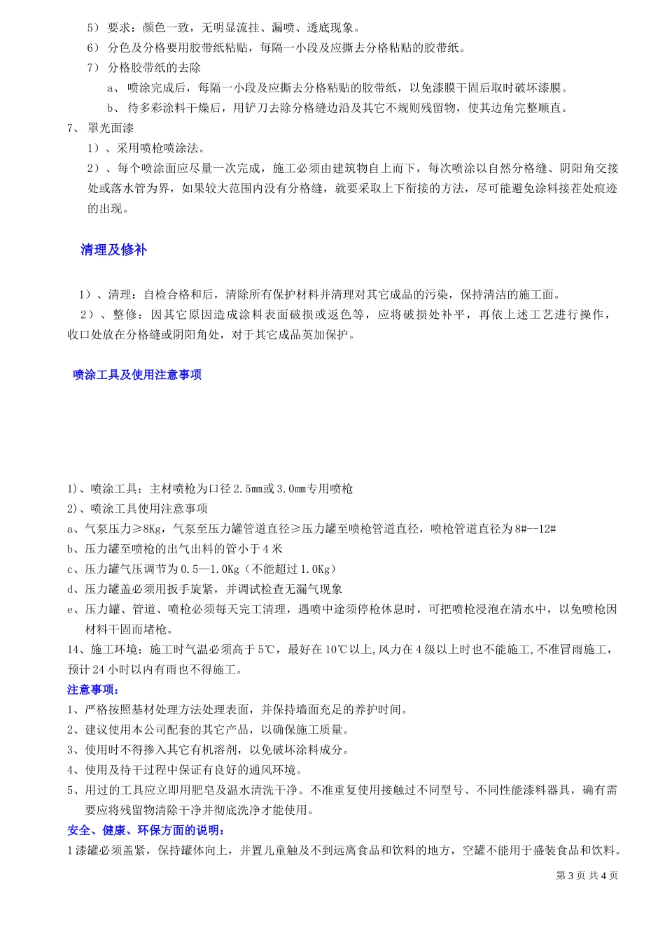仿花岗岩涂料施工工艺_第3页