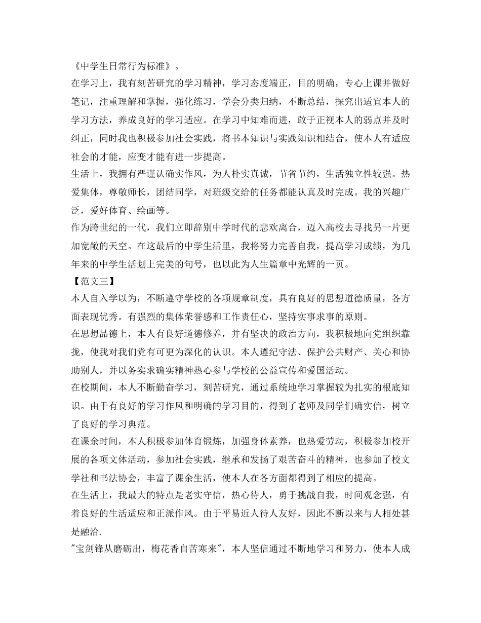 高中毕业生登记表自我鉴定参考100字 _第2页